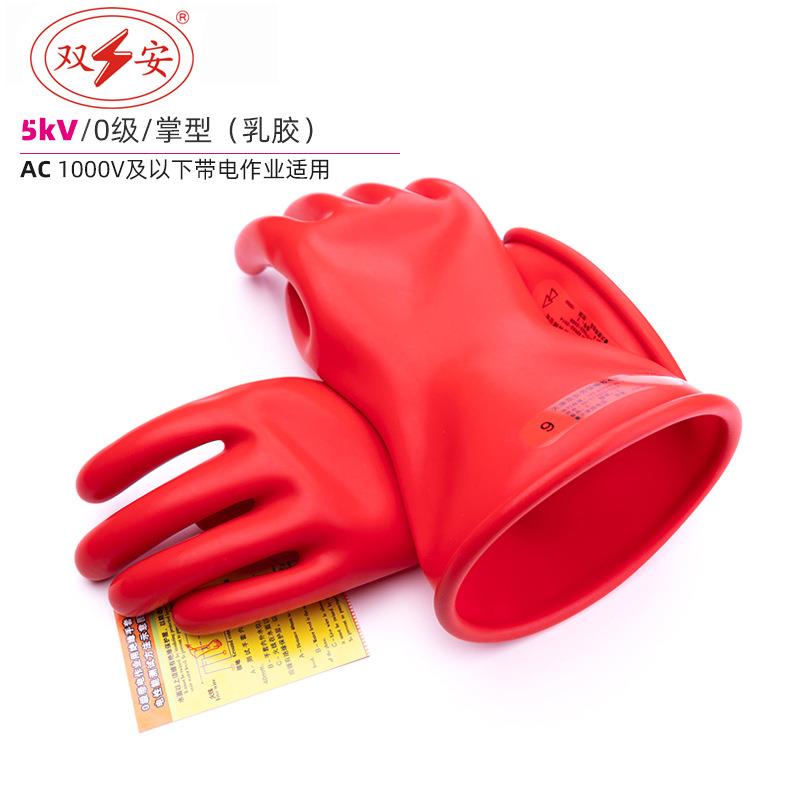 双安5KV电工手套乳胶0级带电作业用耐压1KV绝缘手套
