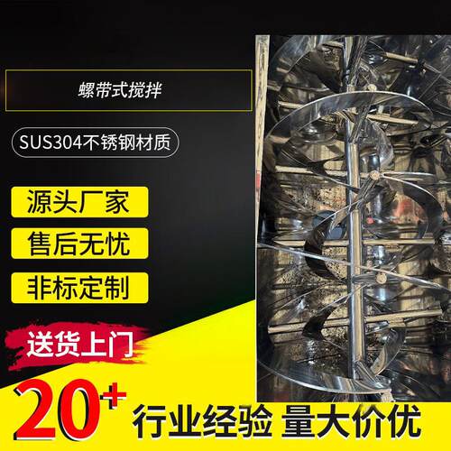 316L不锈钢螺带式搅拌大容量耐高压