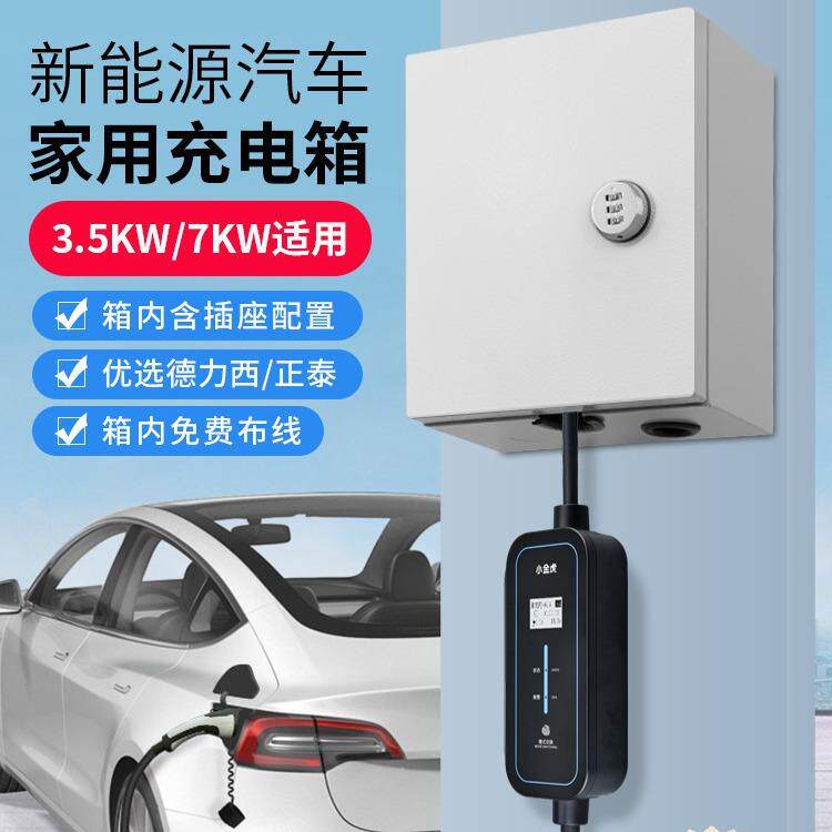 车充桩保护箱新能源VGE汽车电电桩防护配电箱汽比亚迪新款家用充