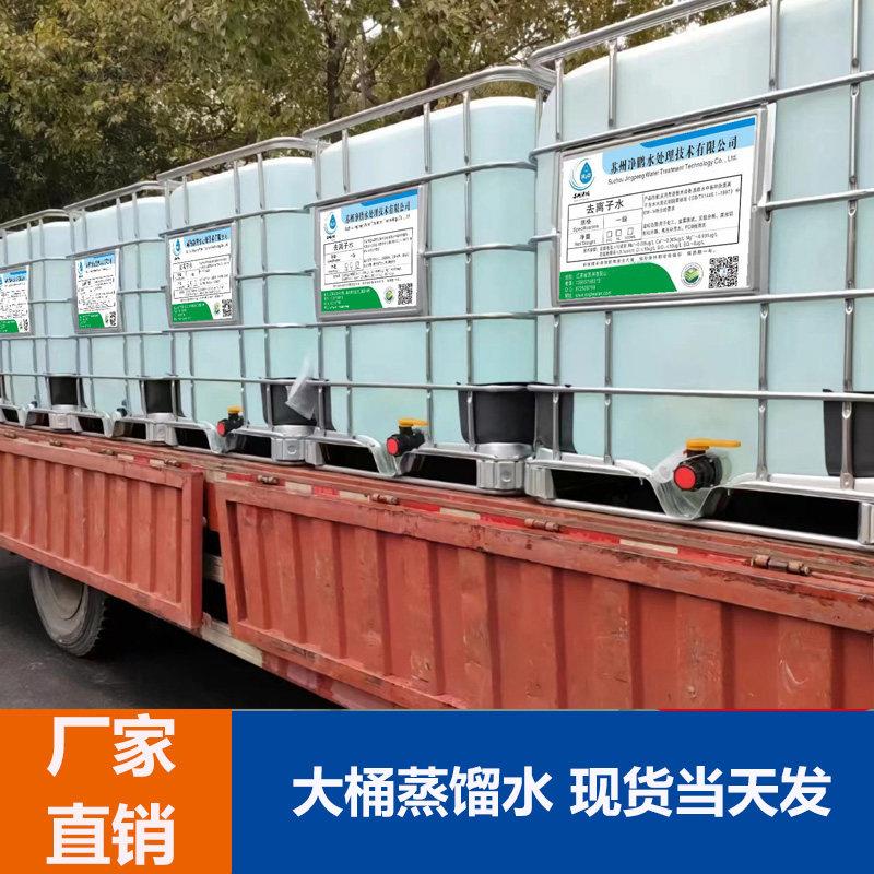 1000kg工业蒸馏水大桶装去离子超纯水冷却水叉车补充液实验室用水