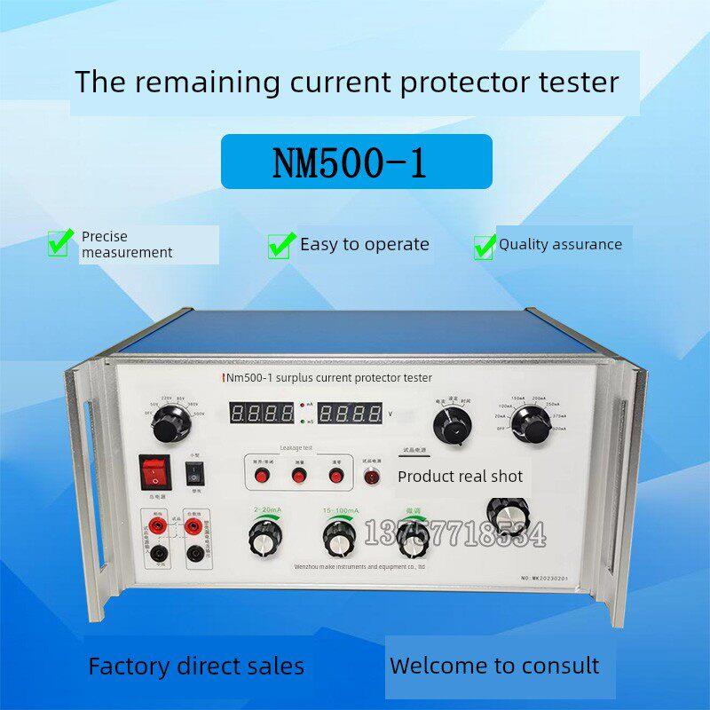 剩余电流保护器测试仪Nm500-1断路器漏电测试仪塑料外壳断路器测