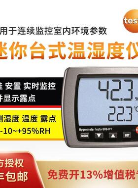 德图testo608H1/H2数显温湿度计温湿度表家用工业高精度温湿度仪