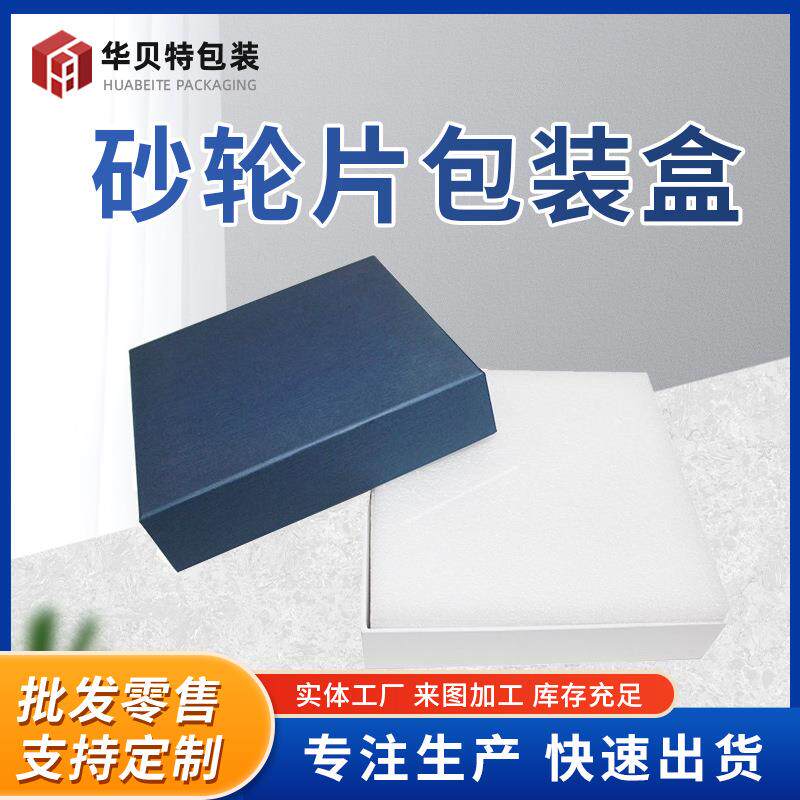 砂轮纸盒供应砂轮片包装盒各尺寸