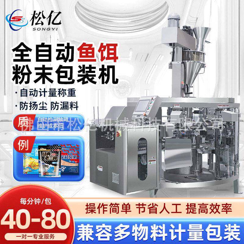 鱼饵料粉末包装机精度螺杆计量鱼饵粉料自动包装封口机源头厂家