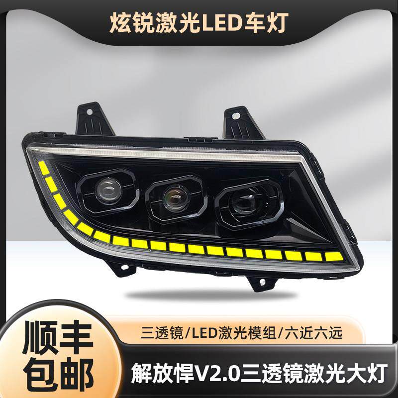 适用解放悍V2.0大灯总成 龙VH三透镜新悍威矩阵式激光全led前雾灯