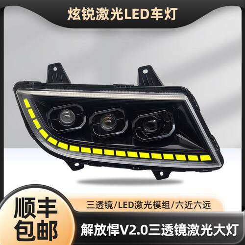 适用解放悍V2.0大灯总成 龙VH三透镜新悍威矩阵式激光全led前雾灯
