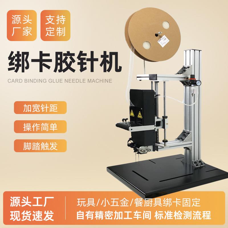 绑卡胶针机厂家弹力自动快打五金餐厨玩具服饰吊牌固定气动胶钉机