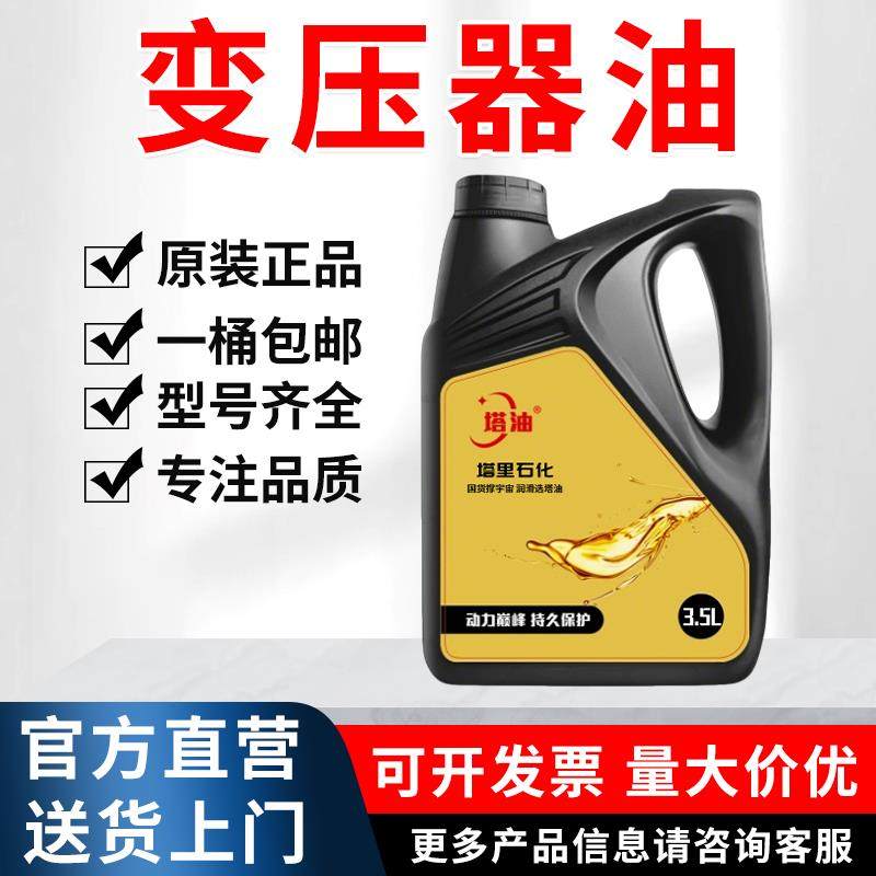 变压器油绝缘散热油水泵油10号25号45号发电站电网绝缘油冷却液,工业油品/胶粘/化学/实验室用品,工业润滑油,淘宝优惠券,粉丝福利购,淘宝优惠卷