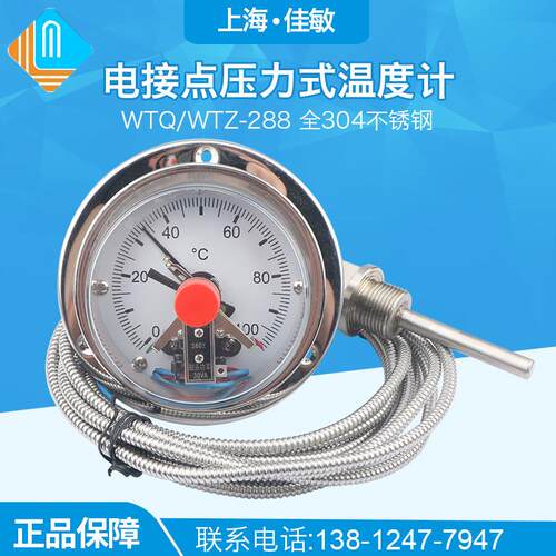 上海佳敏仪表WTQ/WTZ-288不锈钢英文表盘电接点远传压力式温度计