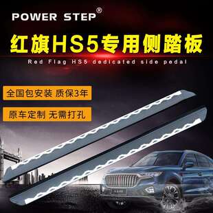 适用于红旗HS5侧踏板HS7迎宾自动伸缩脚踏板改装 饰 上车电动踏板装