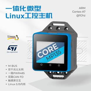 官方M5Stack CoreMP135 一体化微型Linux工控主机 STM32MP135D