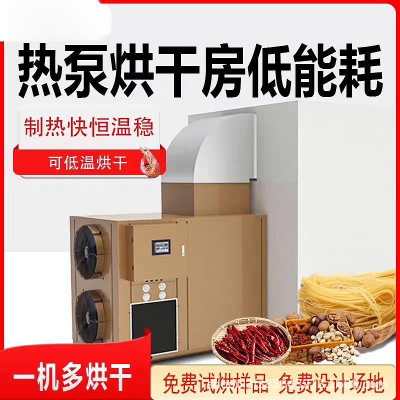 果蔬干空气能烘干机芒果干火龙果大型烘干房果脯热泵商用烘干设备
