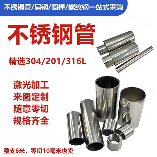 304不锈钢管加厚201卫生管 抛光管 工业管 精密管 无缝管晾衣杆