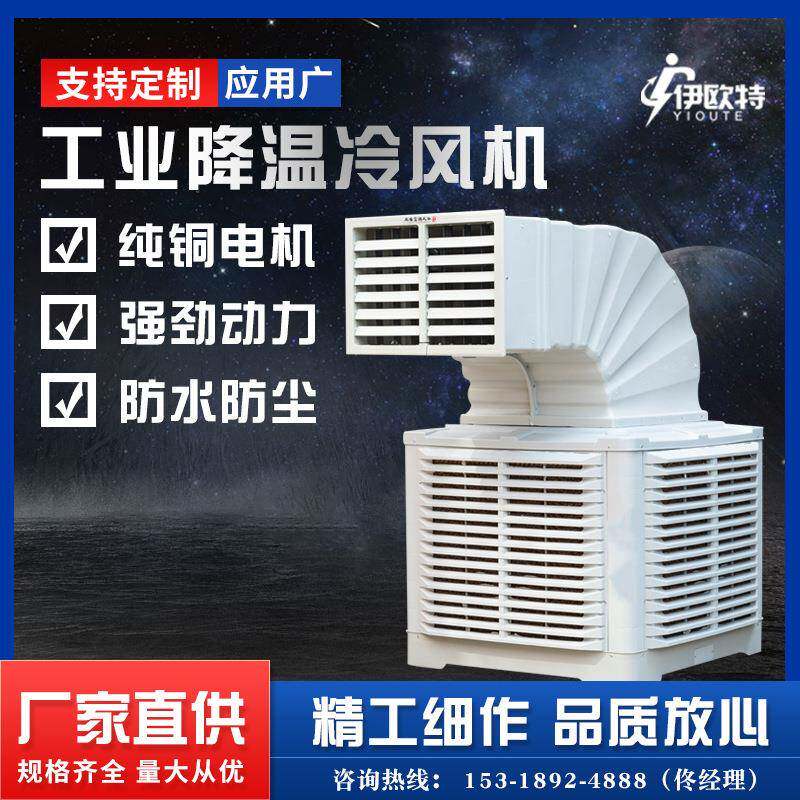 工业冷风机降温制冷风扇车间商用移动式冷风机蒸发式水空调