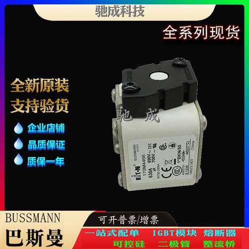 巴斯曼170M4465 170M4466 170M4467 大量现货价格优惠 低压保险丝