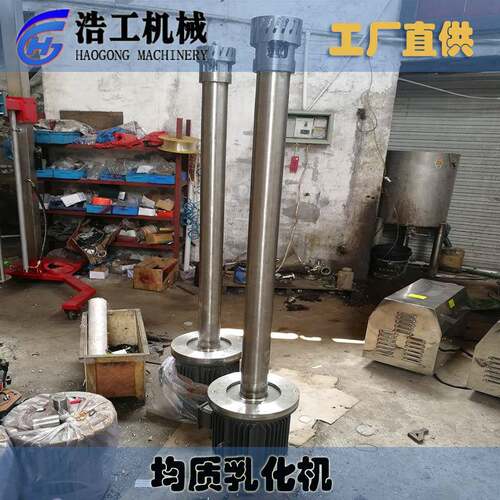 L行高剪切乳化机 均质乳化机 食品高速乳化机 搅拌机 搅拌器
