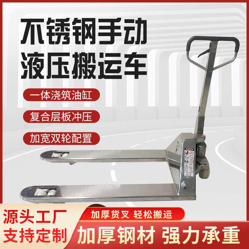 04不锈钢液压搬运车地牛专业生产2吨/吨手动液压搬运车及配件
