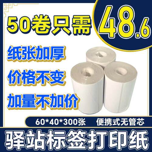 菜鸟驿站入库标签影印纸热敏纸不干 干胶快递上架60x40取件码贴纸