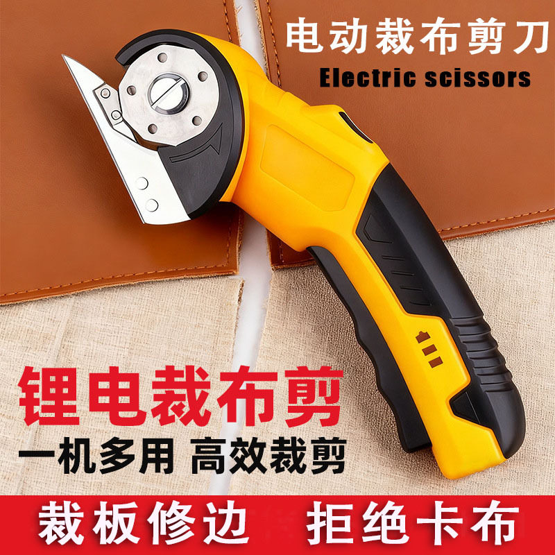 裁剪服装布料皮革裁缝电动修枝剪