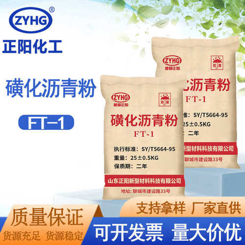ft用防沥青粉沥青助剂ft塌磺化1粉1堵漏--沥青 磺化 钻井液剂磺化