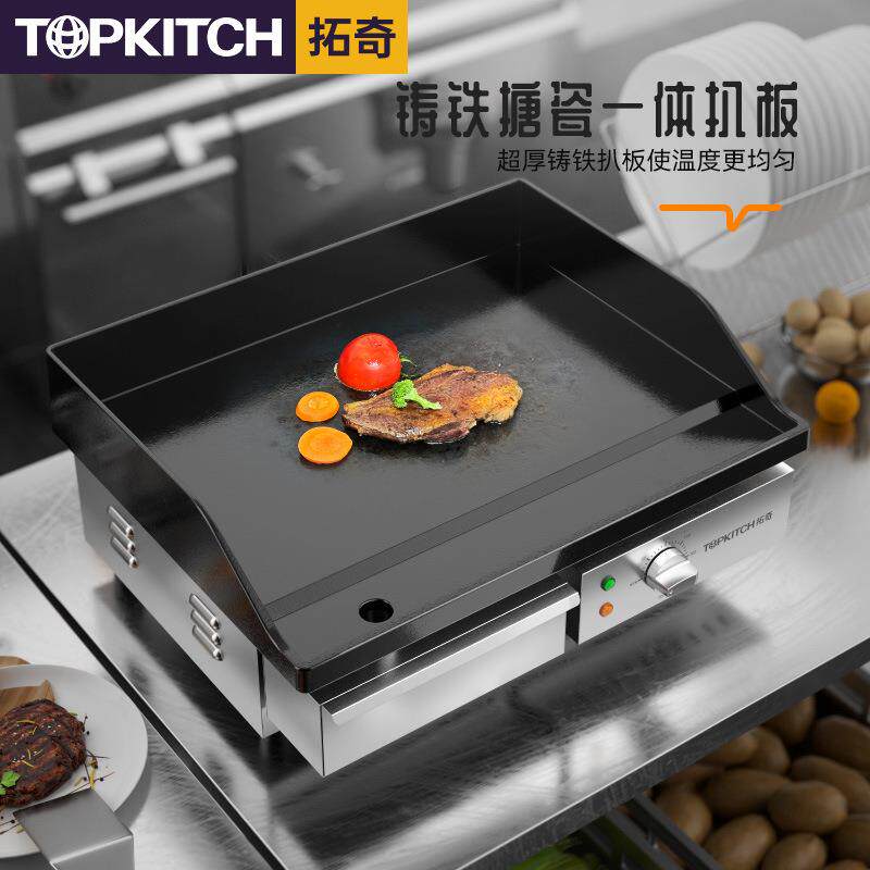 拓奇电扒炉商用铁板烧手抓饼机器搪瓷铁板鱿鱼煎牛排豆腐商用扒炉
