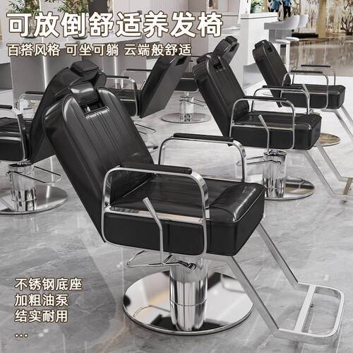 新可放倒发廊专用剪发椅可旋转升降烫染理髲椅子不锈钢美发店座椅