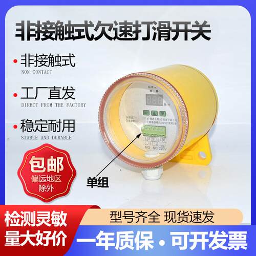 欠速开关QS-II非接触式打滑检测器QS-60-23P速度检测装置60-22-PX