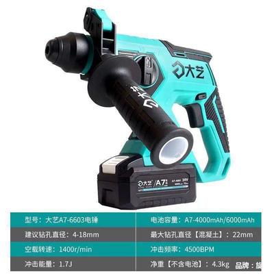大艺6601/6603/6606重型锂电冲击电锤电砖单双四功能大功率冲击钻