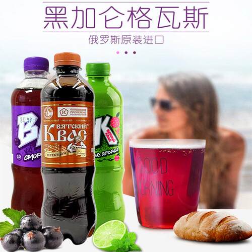 俄罗斯原装进口格瓦斯黑麦黑加仑果味液体面包发酵饮料500ml