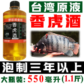 香虎酒罗非小药专用配方窝料散炮冷冻饵料，黑坑竞技野钓添加剂香精