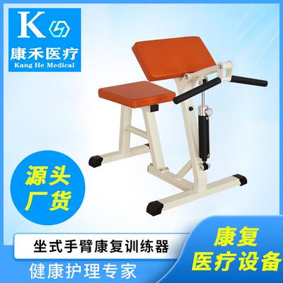 现货坐式核心肌力手臂康复训练器坐式躯干稳定康复训练器健身器材