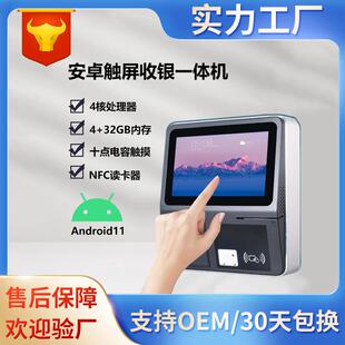 打印超市零售感应一体机 11.6寸安卓触摸收银机NFC读卡刷卡扫码