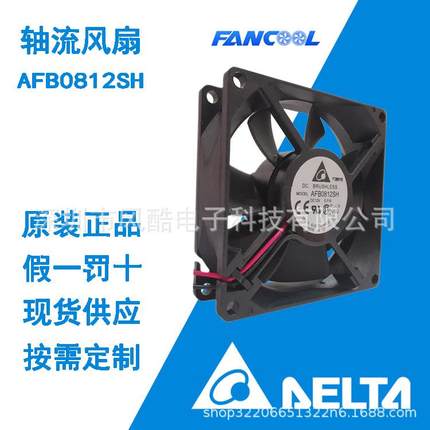 储能新能源台达AFB0812SH轴流风扇 8025 12V 0.34A 双滚珠原装