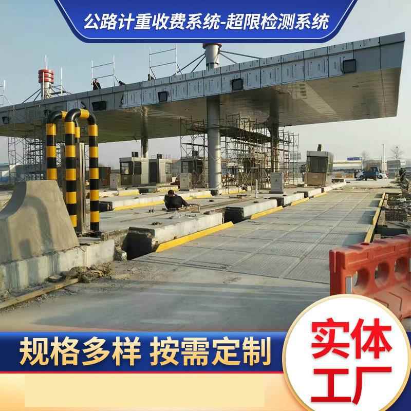 整车式电子汽车衡公路计重收费系统超限检测系统汽车衡管理系统