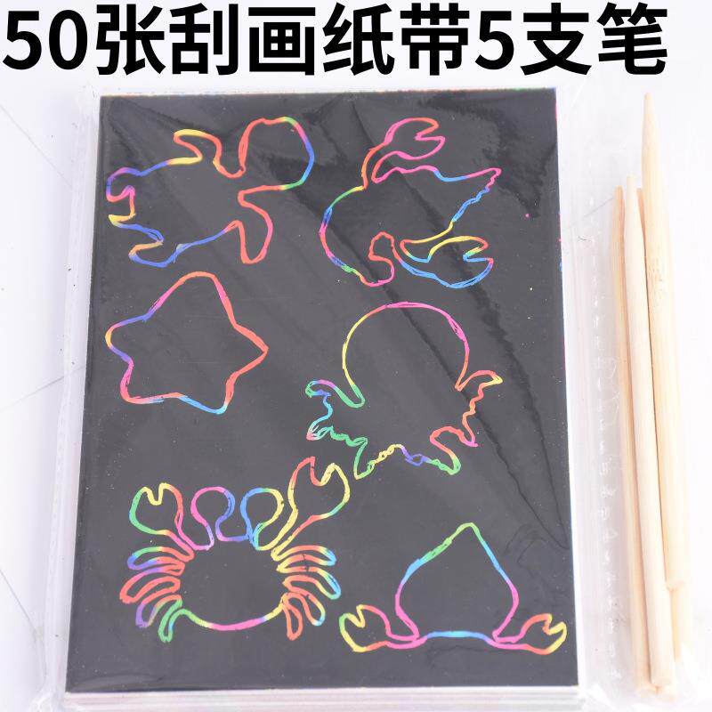 厂家32K炫彩刮画纸50张儿童绘画DIY制作32开儿童刮刮画带竹笔