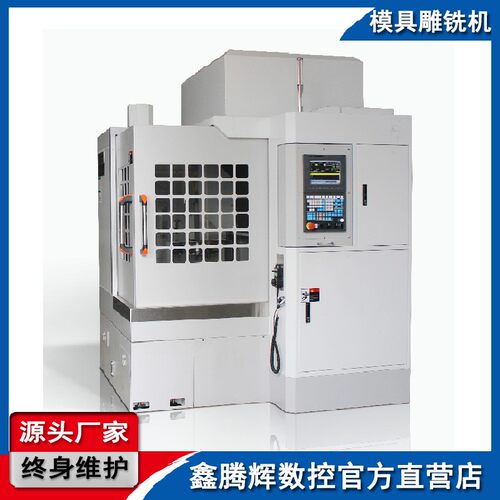雕铣机模具精雕机统模具雕铣床机全新机出售XTH-650新代系腾辉鑫