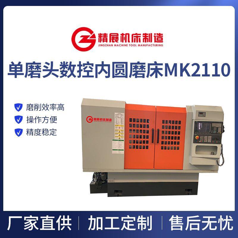 MK2110C高精密数控内圆磨床无锡内孔磨床磨削厂家质量保证