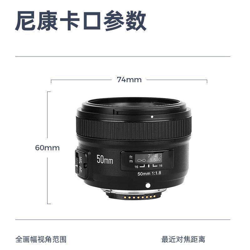 8YONGNUO永诺YN50mm F1.8N 适用尼康口 人像定焦镜头 501.8小痰盂