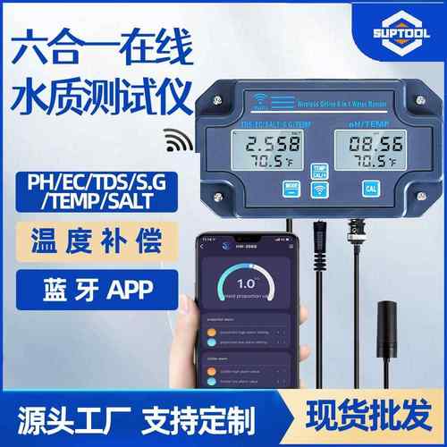 在线水质检测仪多功能WiFi数显PH/TDS温度EC酸碱盐度计测试仪器