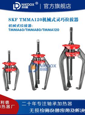 轴承安装拉马液压拉拔器TMMA75H/TMMA100H/SET TMMA60/80/120