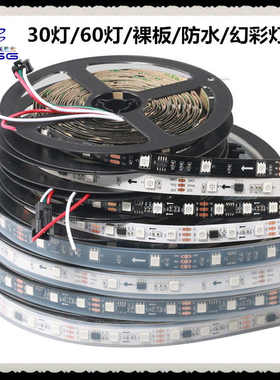 WS2811全彩外置IC灯带12v5050RGB可编程流水跑马灯户外工程软灯条