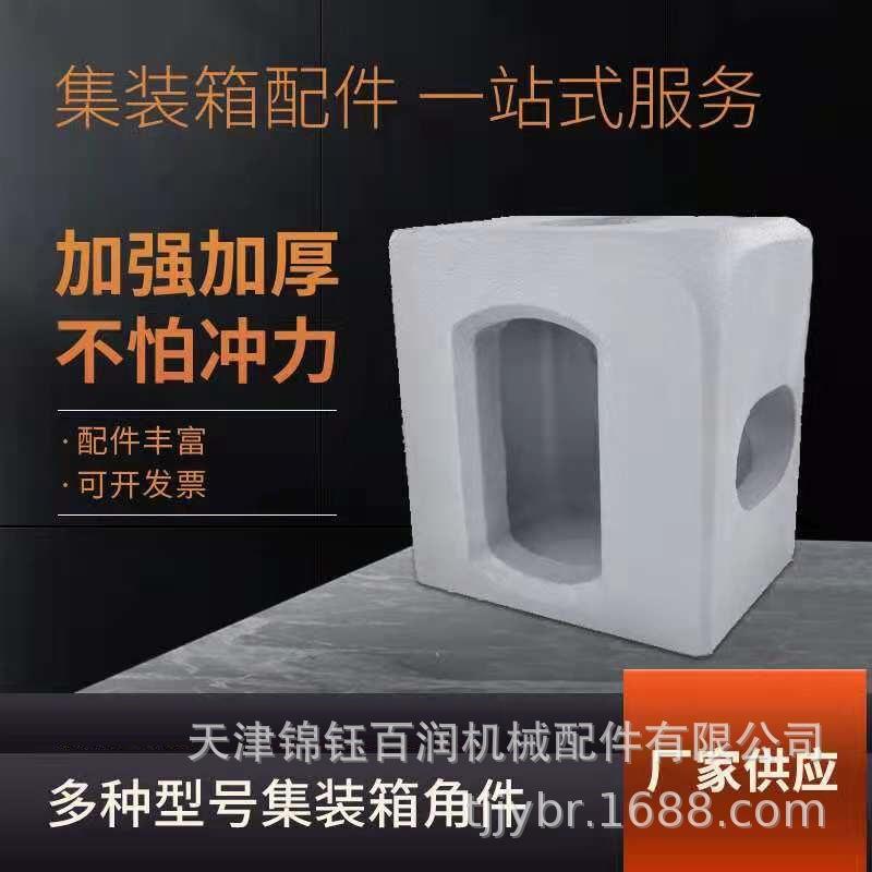 集装箱角件工厂178*162IS