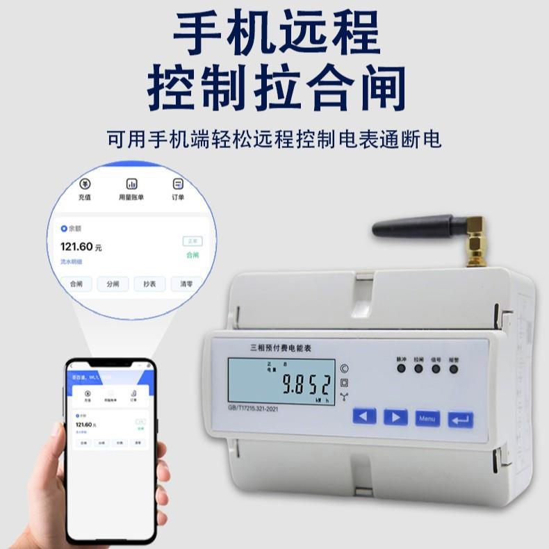 家用三相四线导轨式扫码智能电能表 4G远程手机缴费预付费出租房