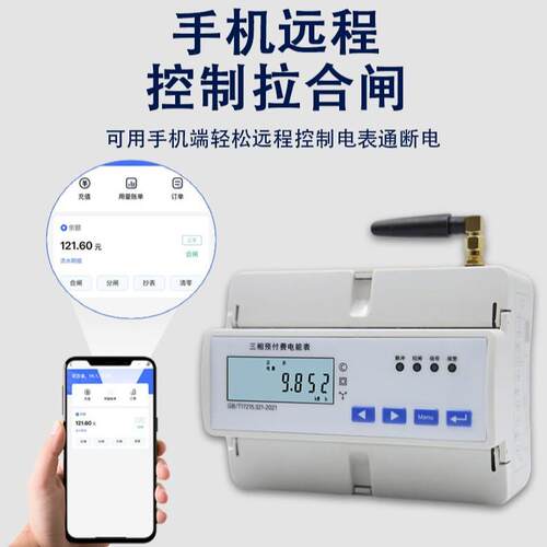 家用三相四线导轨式扫码智能电能表 4G远程手机缴费预付费出租房