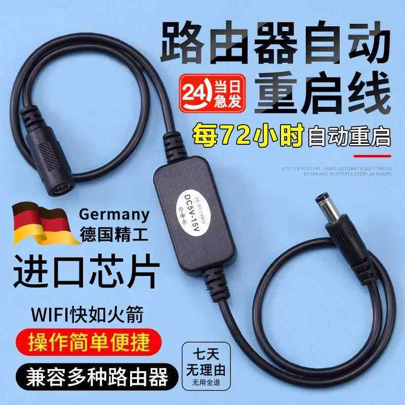 路由器自动重启线WIFI清除缓存适用于TP小米华为腾达水星兼容通用