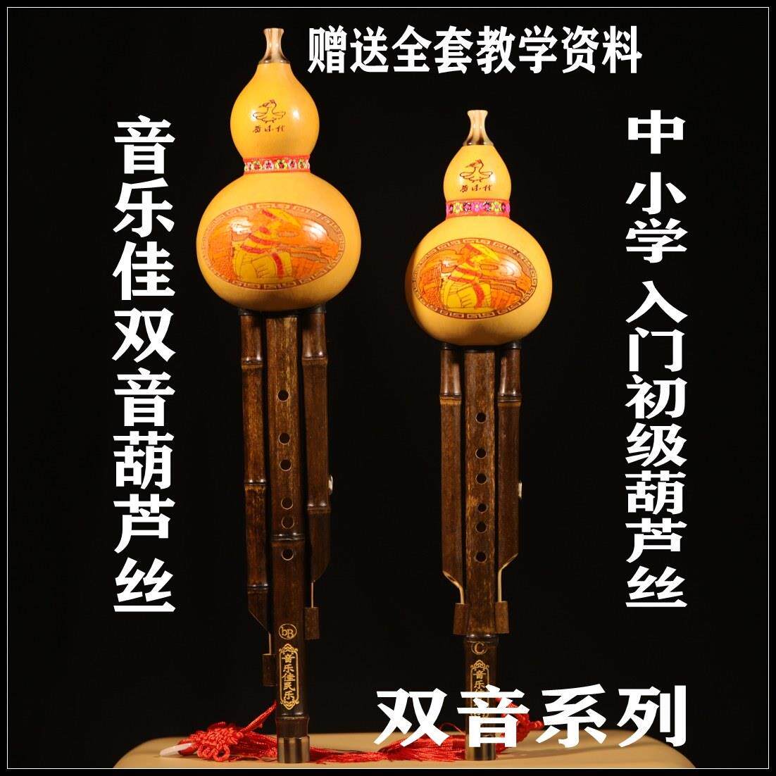 音乐佳 紫竹教学 初学 双音C 调 降B 可拆葫芦丝 葫芦丝专卖