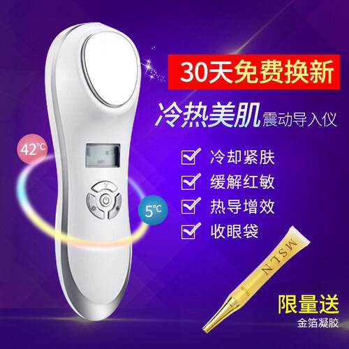 家用冷热锤美容仪脸部导入导出仪冰锤按摩仪冰疗仪红血丝热敷离子