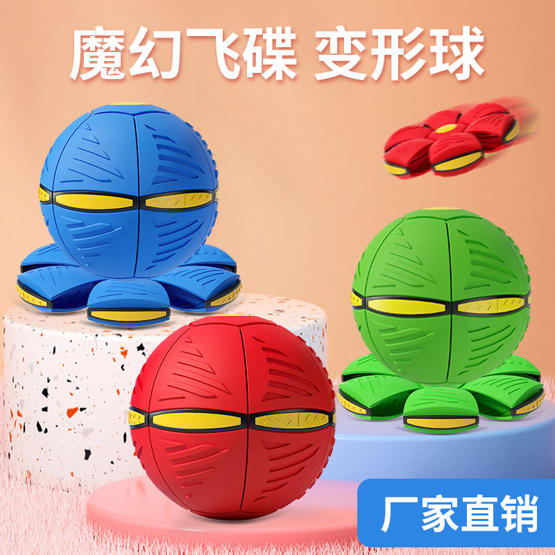 飞碟变形减压弹力发光发光玩具