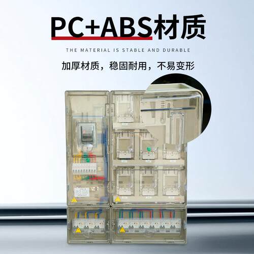 国网南网塑料PC加厚电表箱ABS费控单相九表带接插件式配电箱