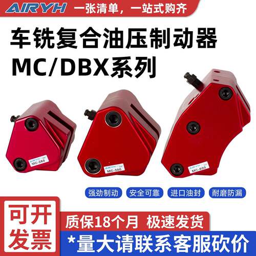 油压制动器MC-250/300/450/500车铣复合自动复位DBX-10数控L8液压